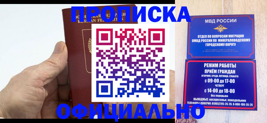 прописка ребенка в Дербенте